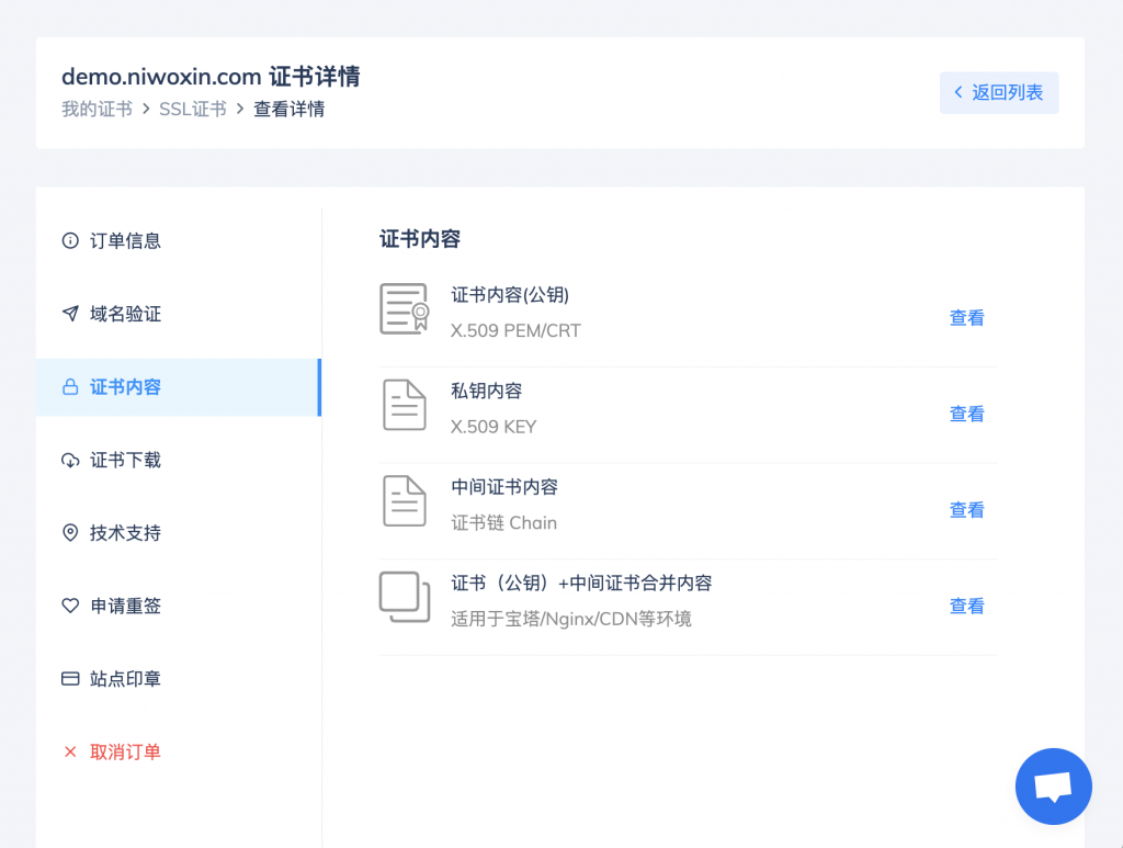 SSL证书详情